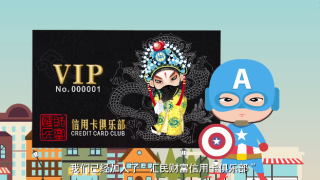 金融投资动画-信用卡俱乐部·金融投资动画